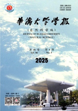 华侨大学学报(自然科学版)杂志